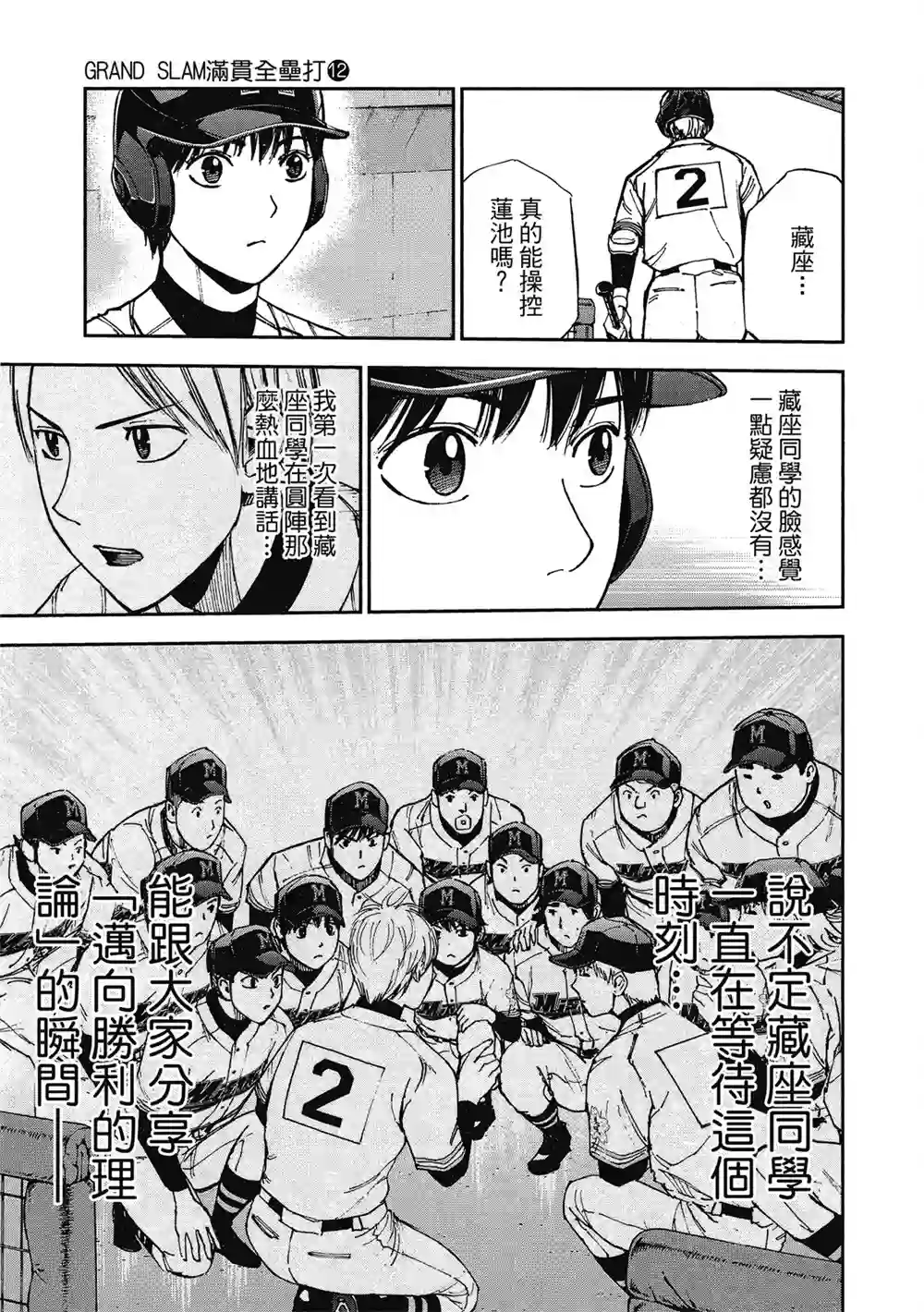 GRAND SLAM满贯全垒打第12卷