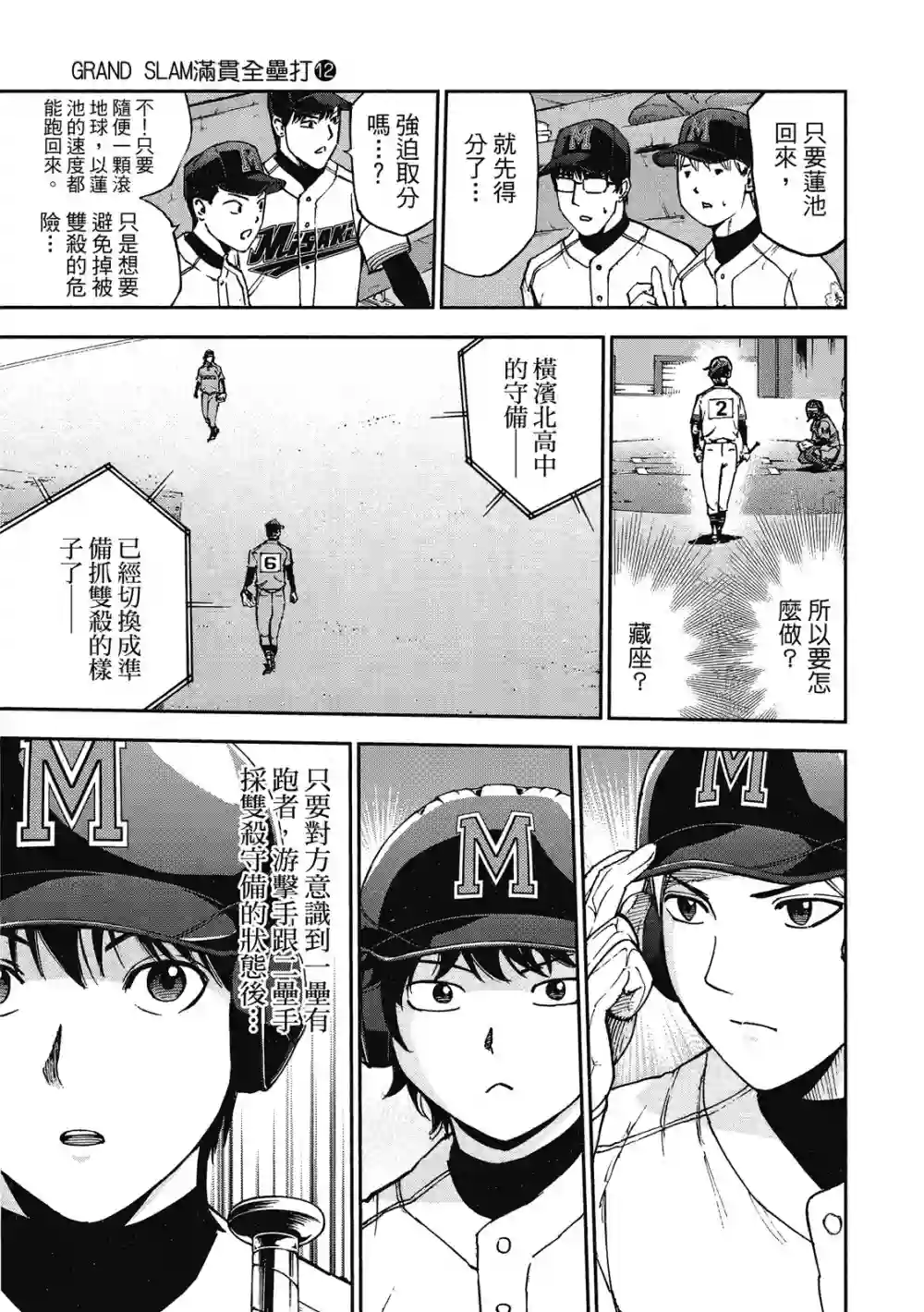 GRAND SLAM满贯全垒打第12卷
