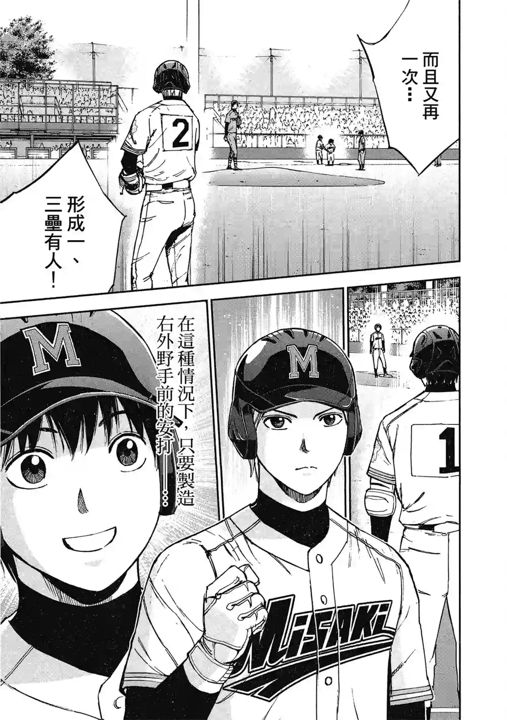 GRAND SLAM满贯全垒打第12卷