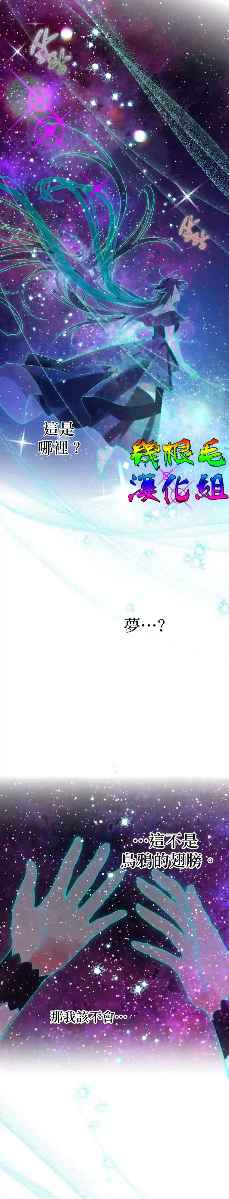 偏偏变成了乌鸦第11话