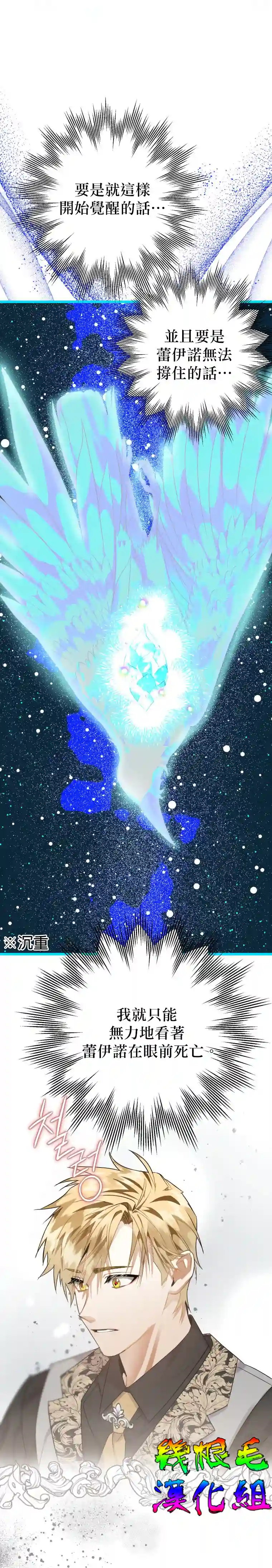 偏偏变成了乌鸦第11话