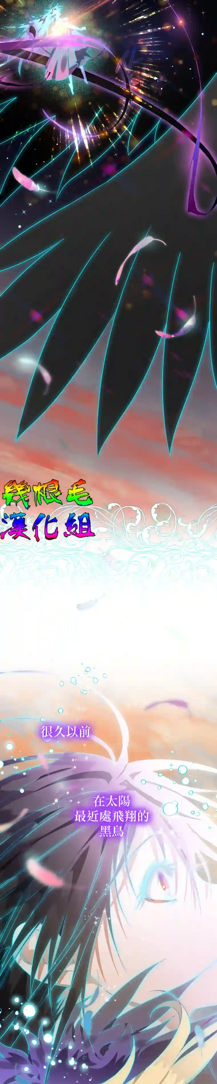 偏偏变成了乌鸦第11话