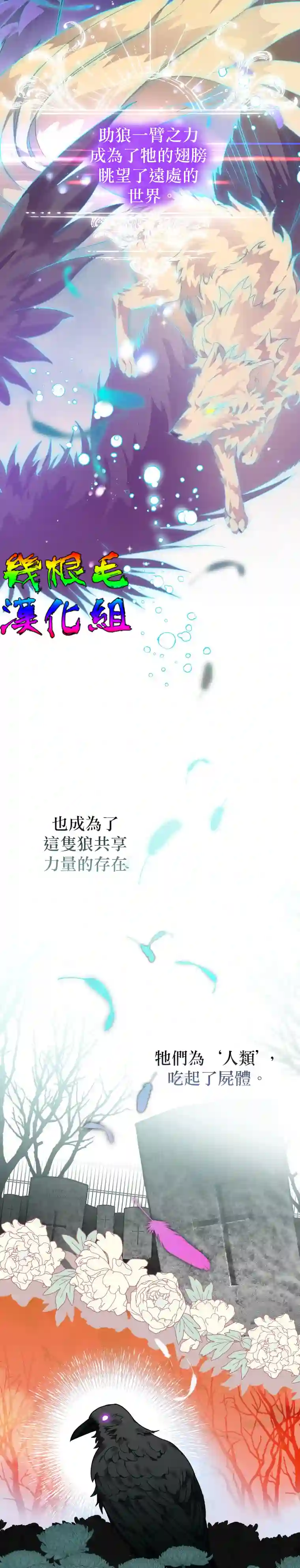 偏偏变成了乌鸦第11话
