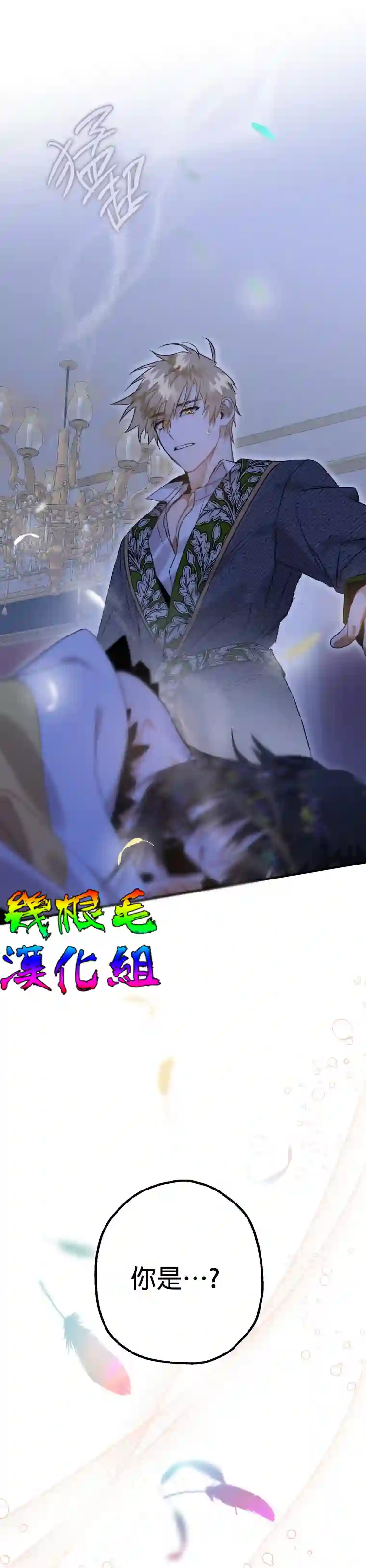 偏偏变成了乌鸦第11话