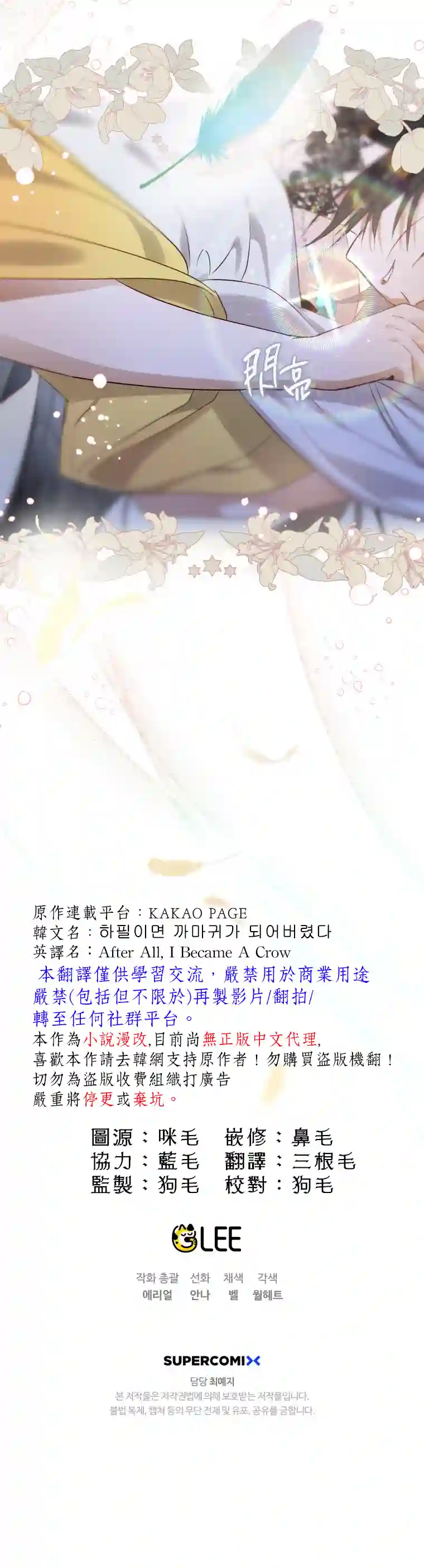 偏偏变成了乌鸦第11话