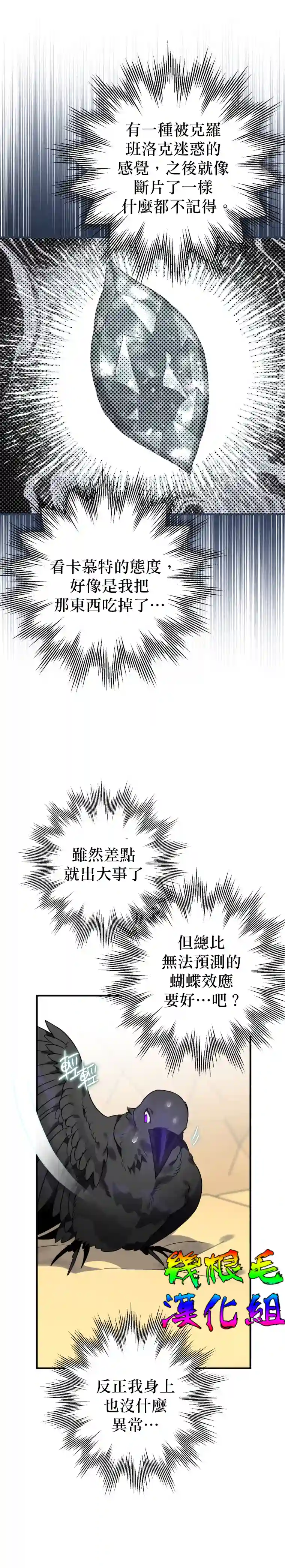 偏偏变成了乌鸦第11话