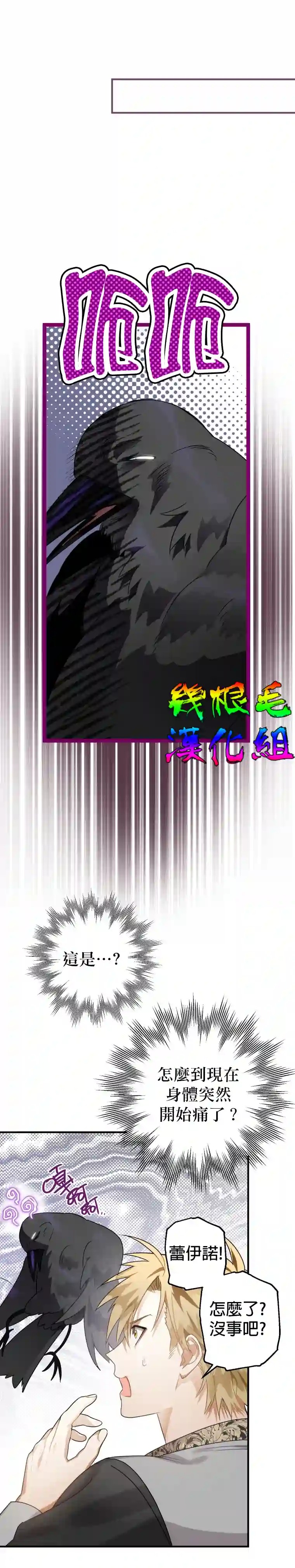 偏偏变成了乌鸦第11话