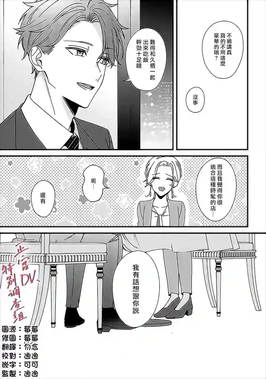 打是亲骂是爱、爱得不够用脚踹第9.3话