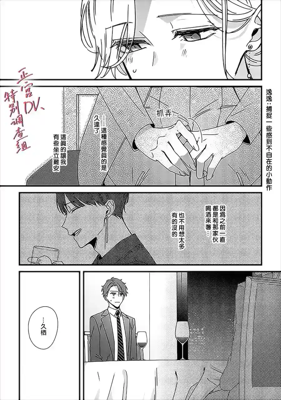 打是亲骂是爱、爱得不够用脚踹第9.3话