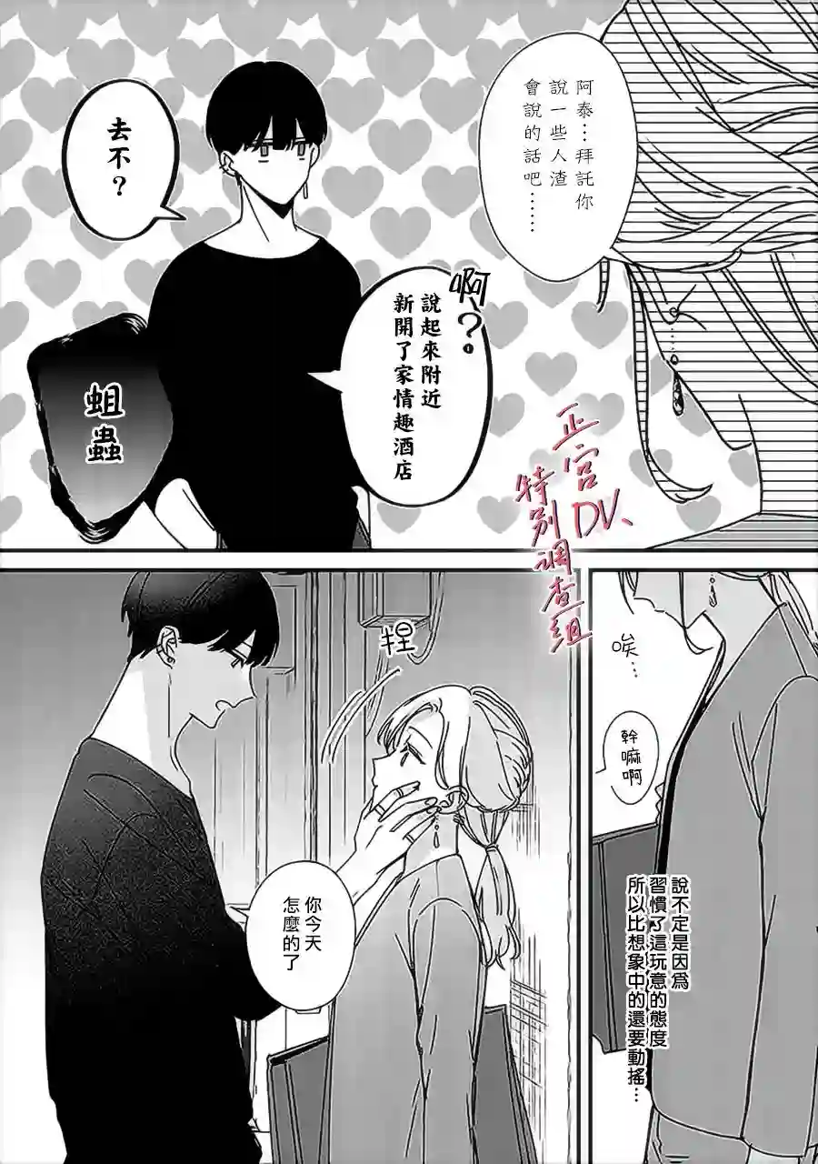 打是亲骂是爱、爱得不够用脚踹第9.3话