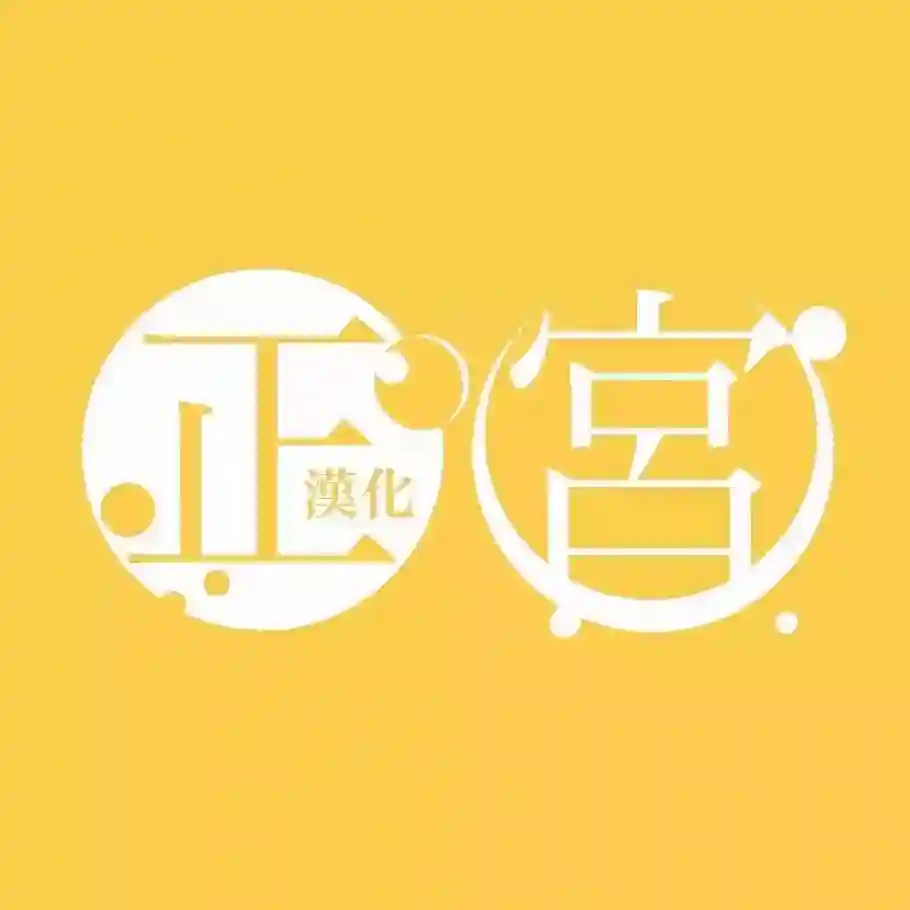 打是亲骂是爱、爱得不够用脚踹第9.3话