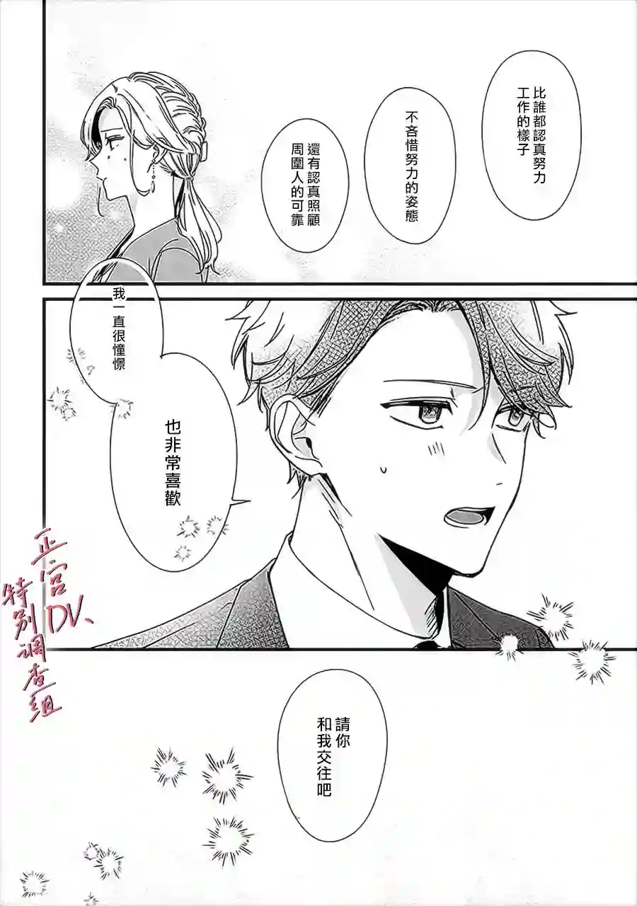 打是亲骂是爱、爱得不够用脚踹第9.3话