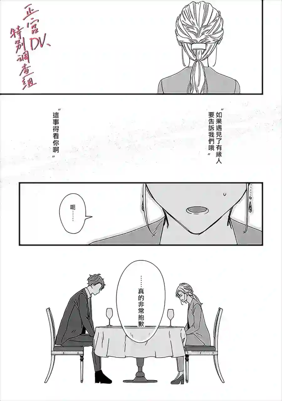 打是亲骂是爱、爱得不够用脚踹第9.3话