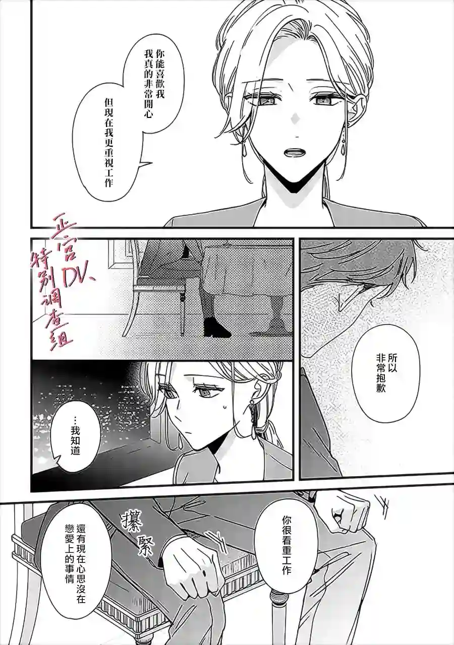 打是亲骂是爱、爱得不够用脚踹第9.3话