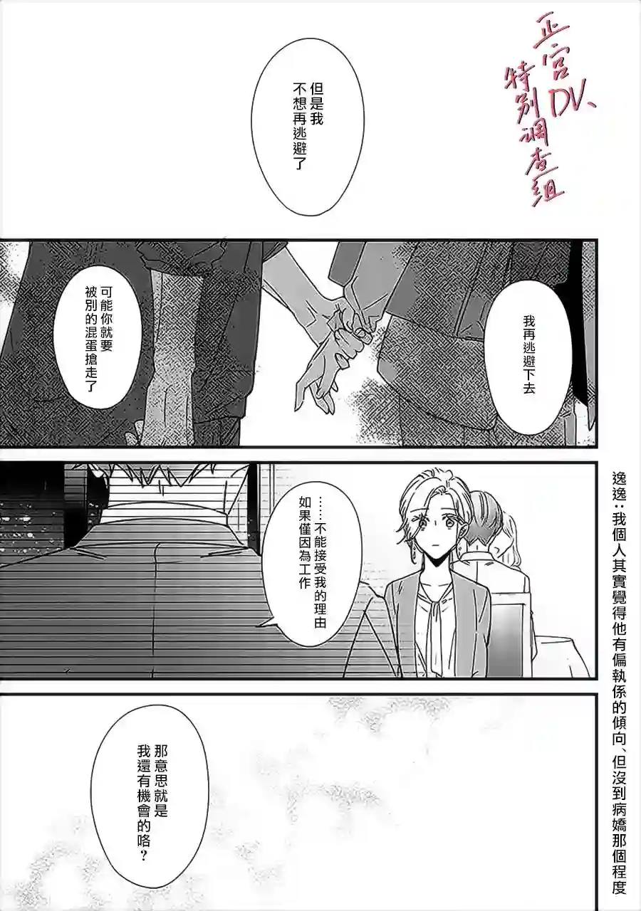 打是亲骂是爱、爱得不够用脚踹第9.3话