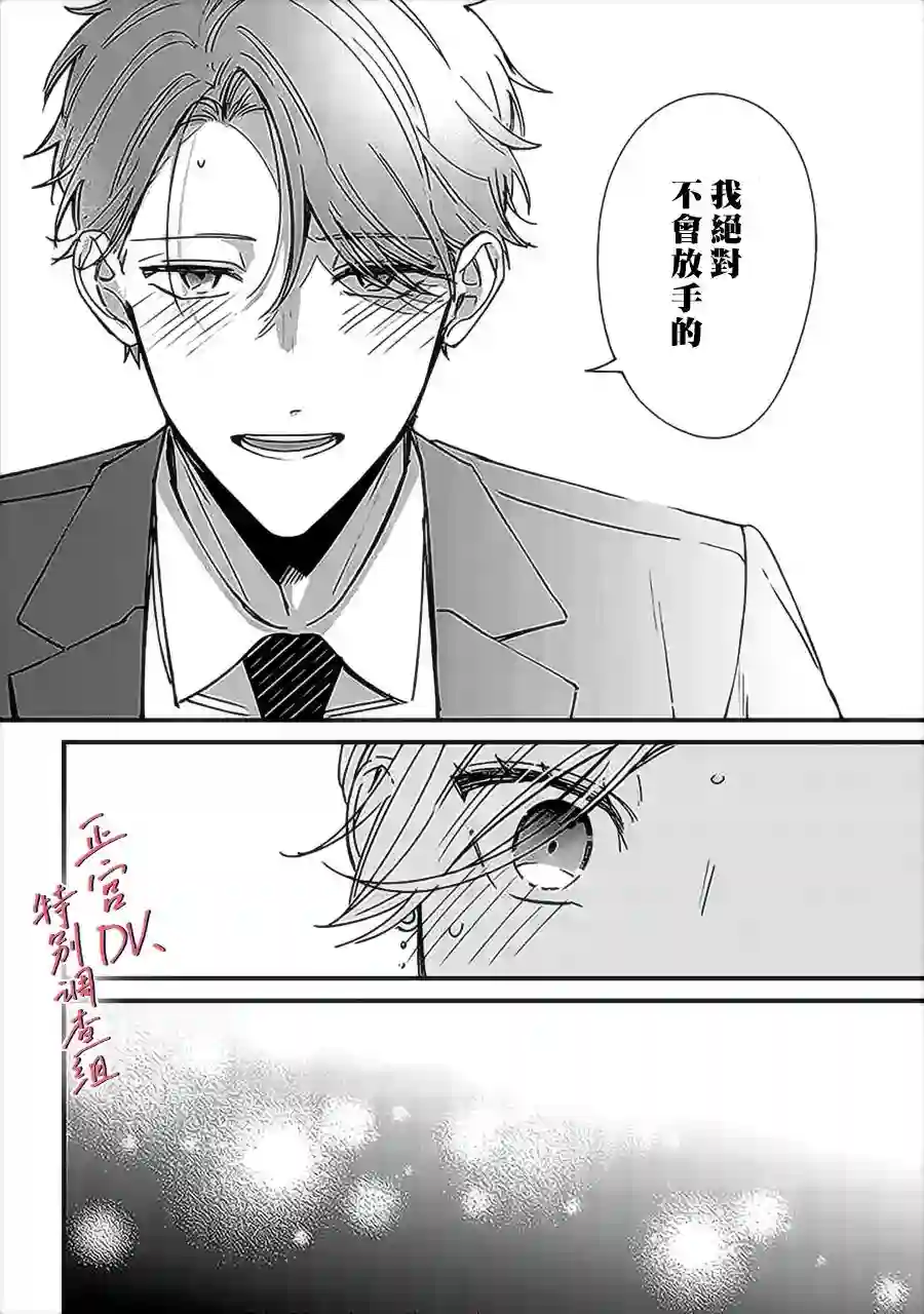 打是亲骂是爱、爱得不够用脚踹第9.3话