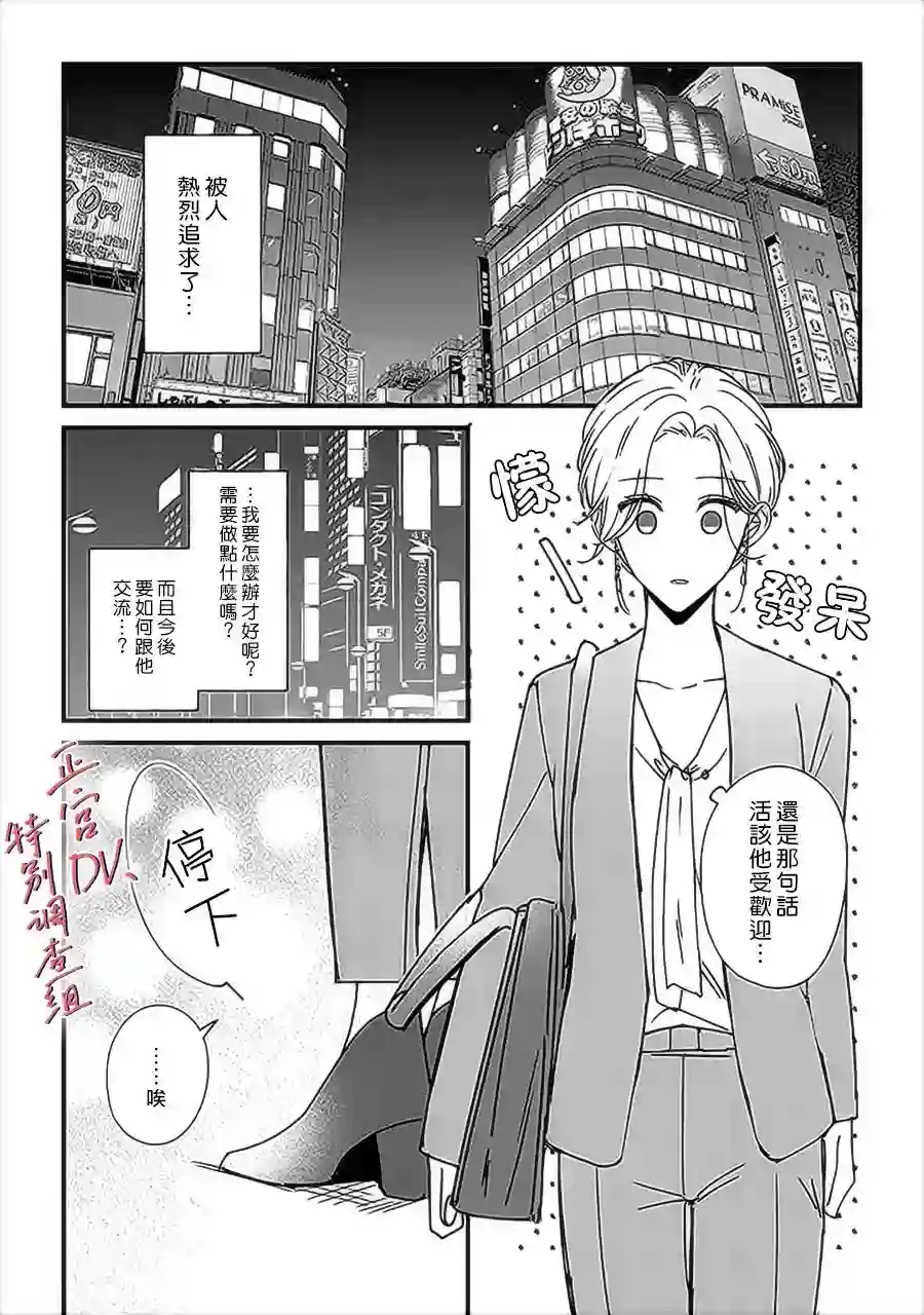 打是亲骂是爱、爱得不够用脚踹第9.3话