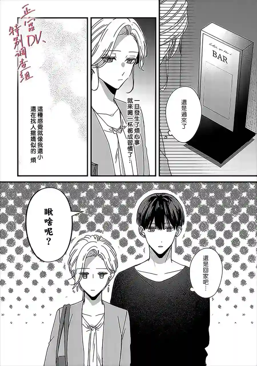打是亲骂是爱、爱得不够用脚踹第9.3话