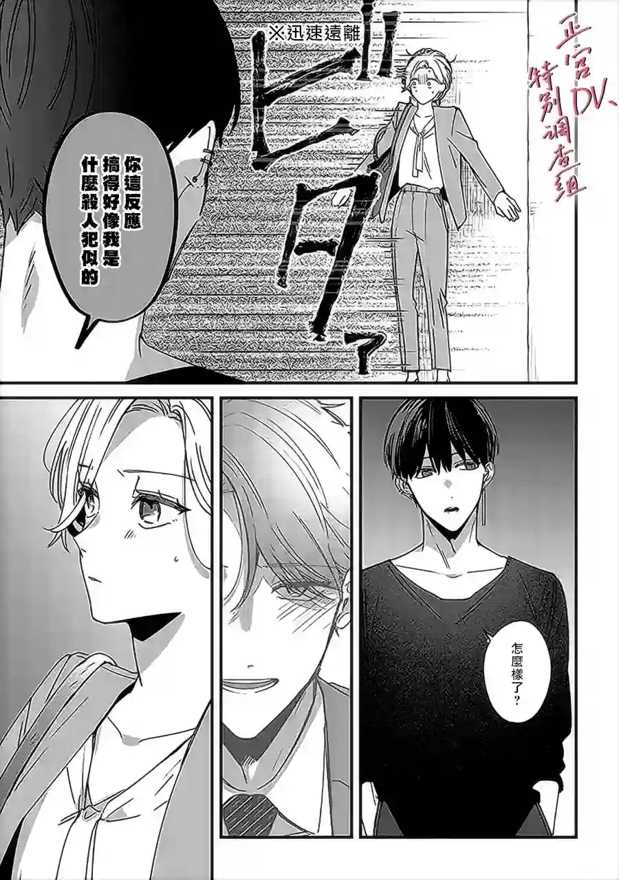 打是亲骂是爱、爱得不够用脚踹第9.3话
