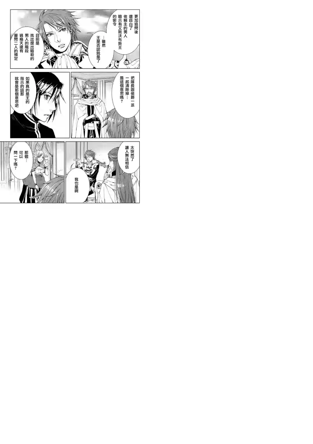 异世创生录第72话