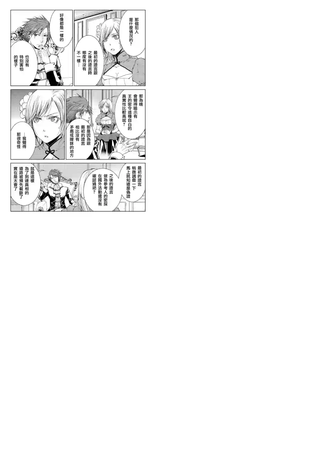 异世创生录第72话