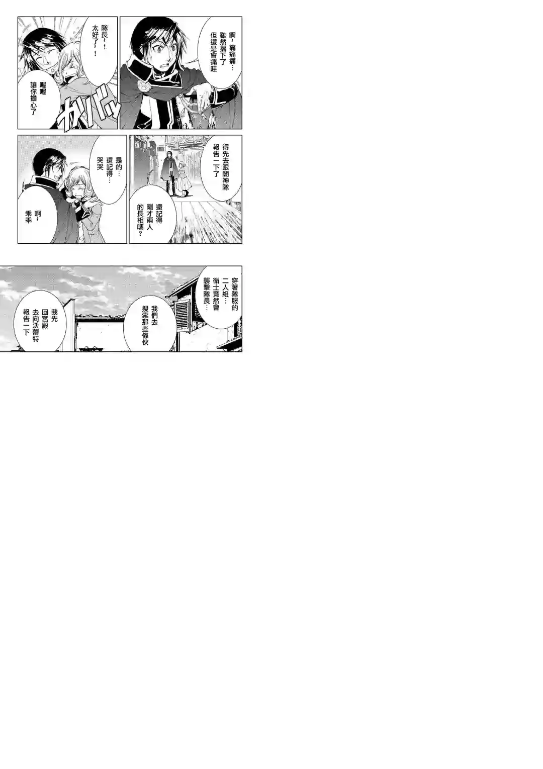 异世创生录第72话