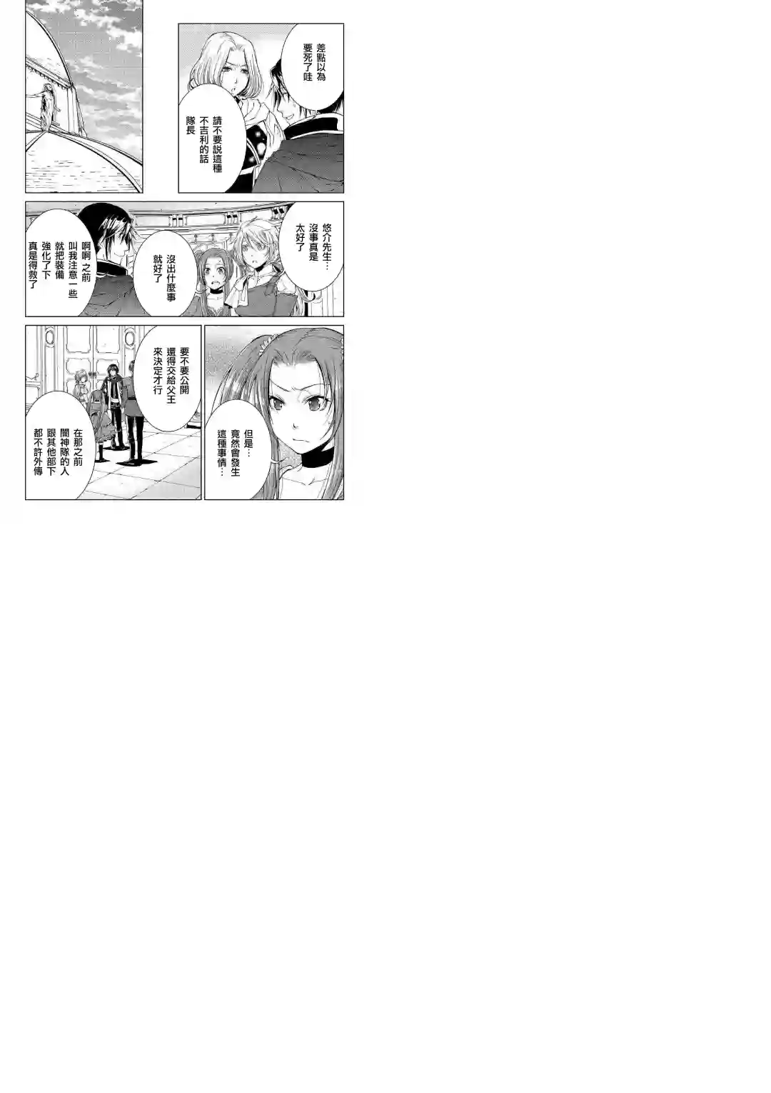 异世创生录第72话