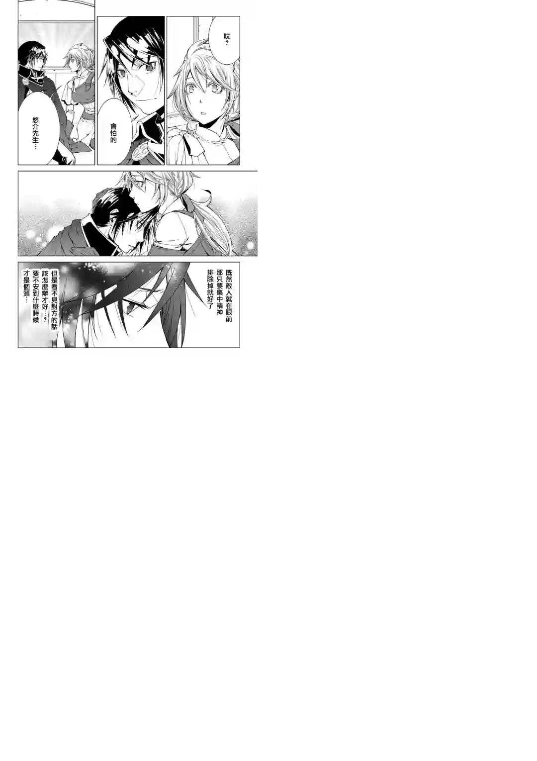 异世创生录第72话