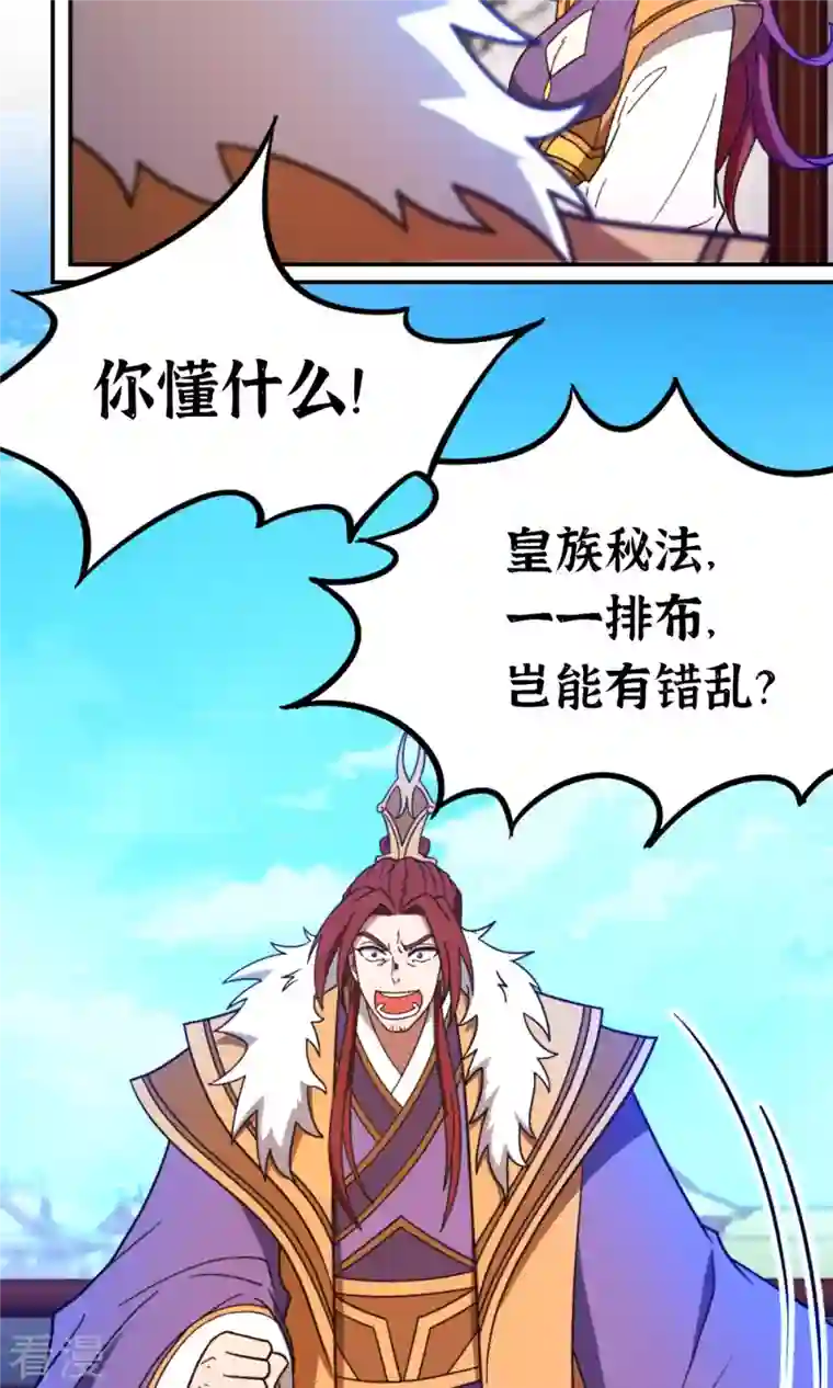 万古剑神第二季第101话 第三关