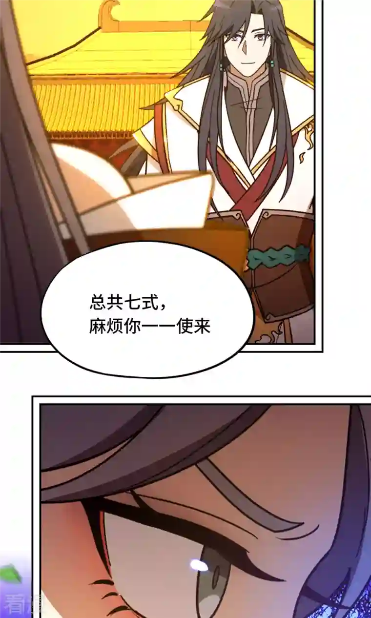 万古剑神第二季第101话 第三关