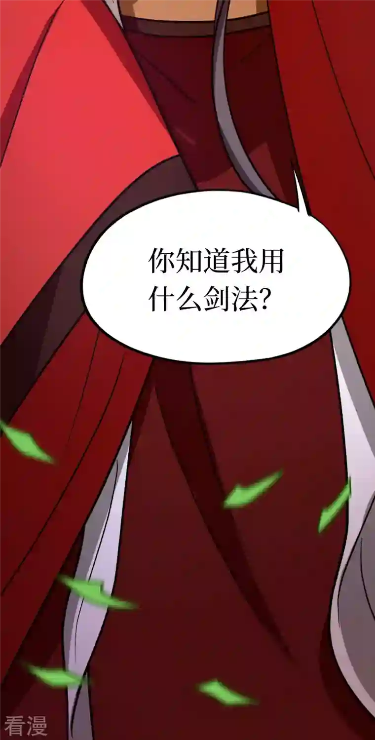 万古剑神第二季第101话 第三关