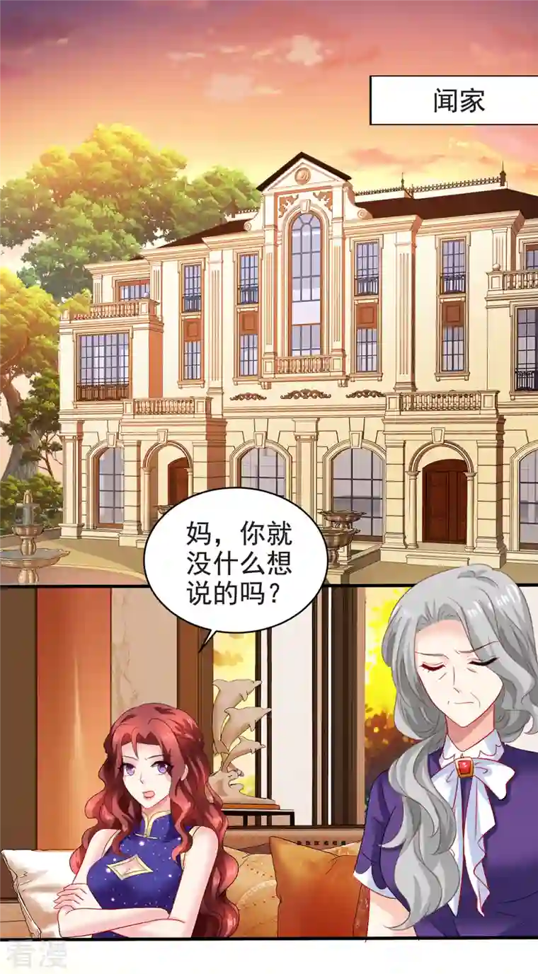 拐个妈咪带回家第388话 终止合同