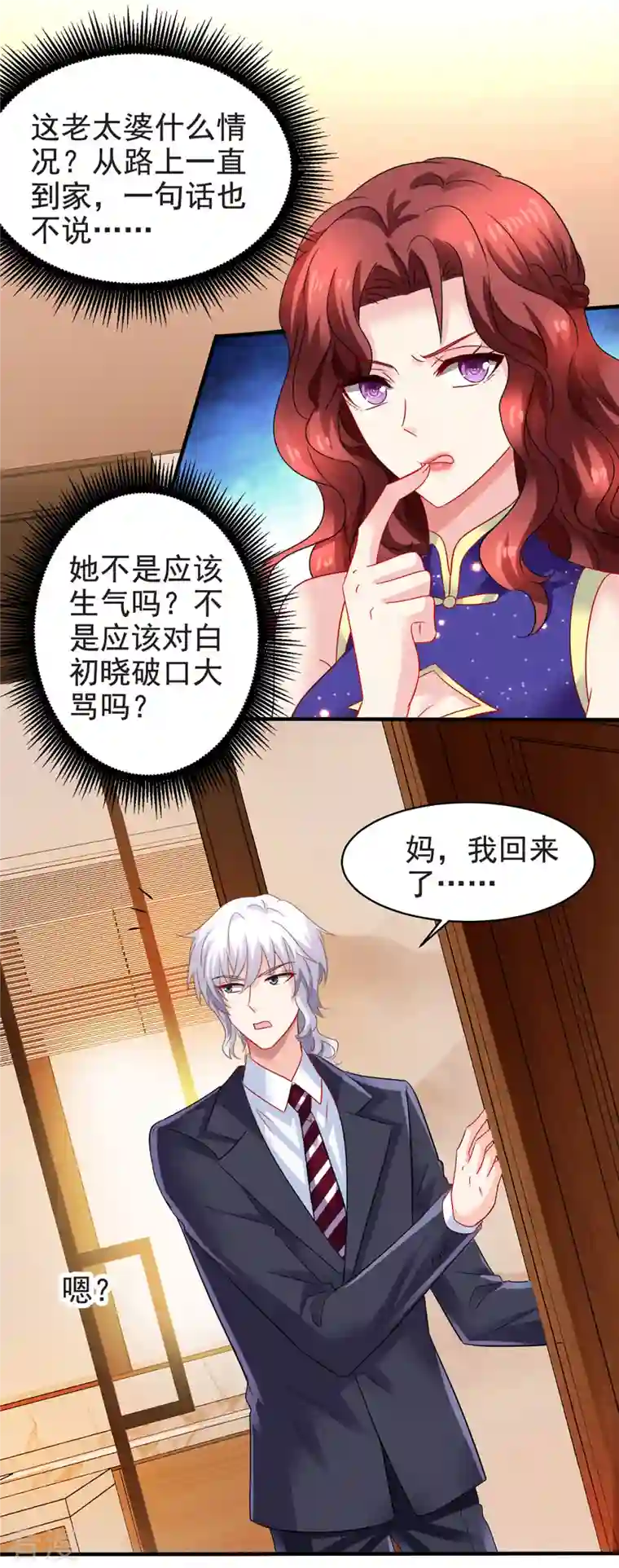 拐个妈咪带回家第388话 终止合同
