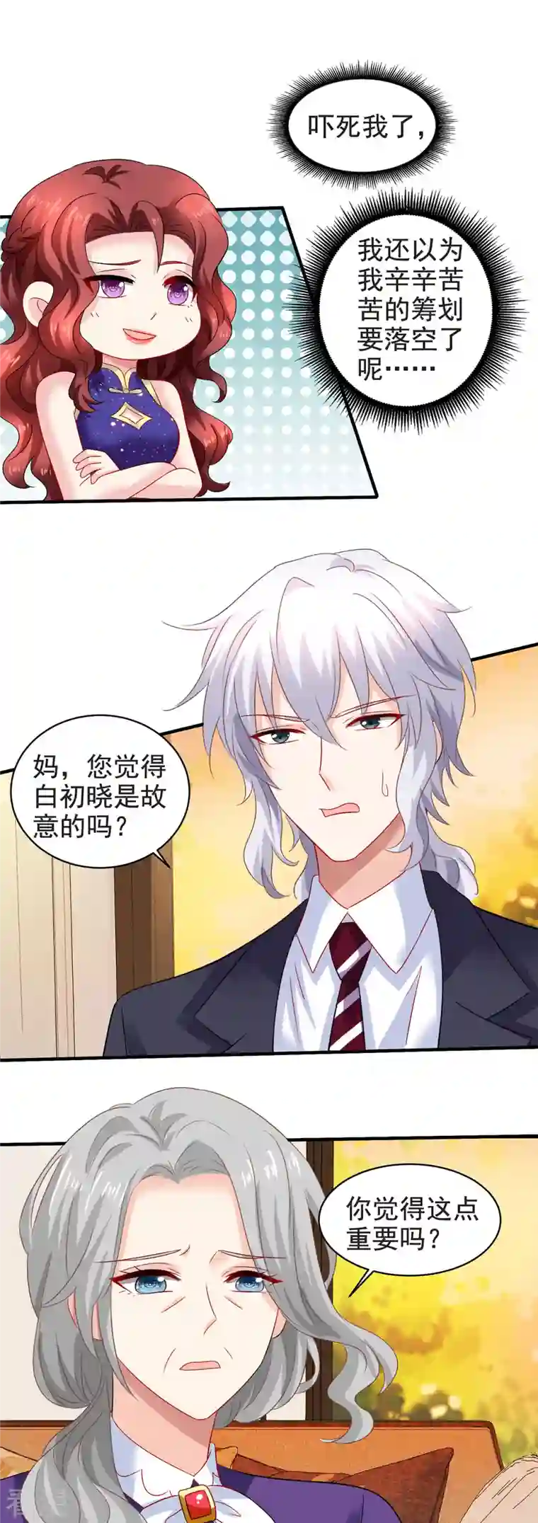 拐个妈咪带回家第388话 终止合同
