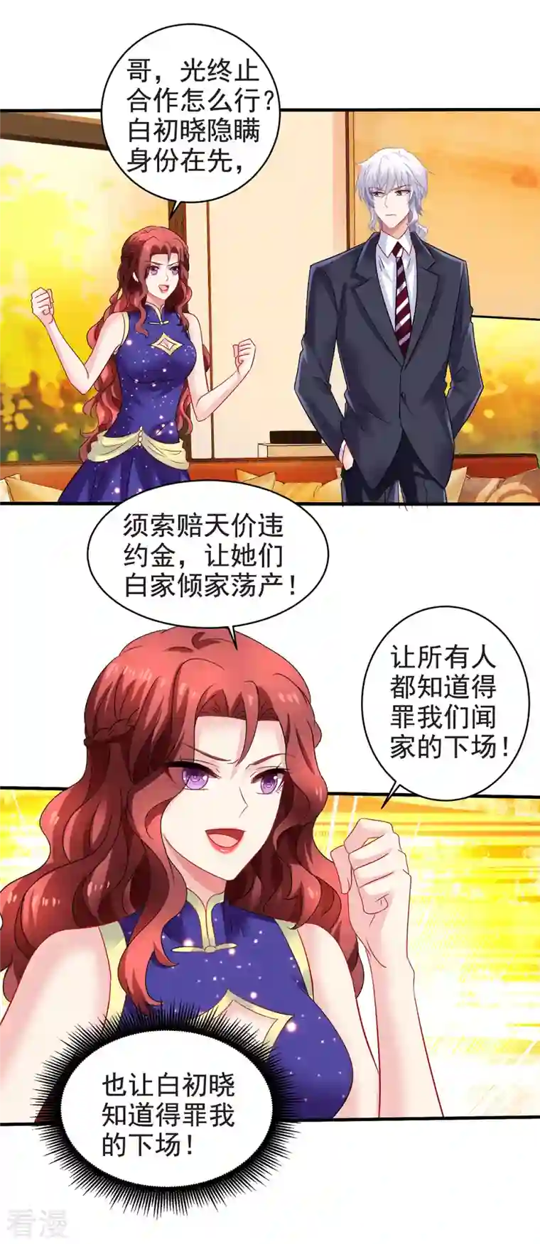 拐个妈咪带回家第388话 终止合同