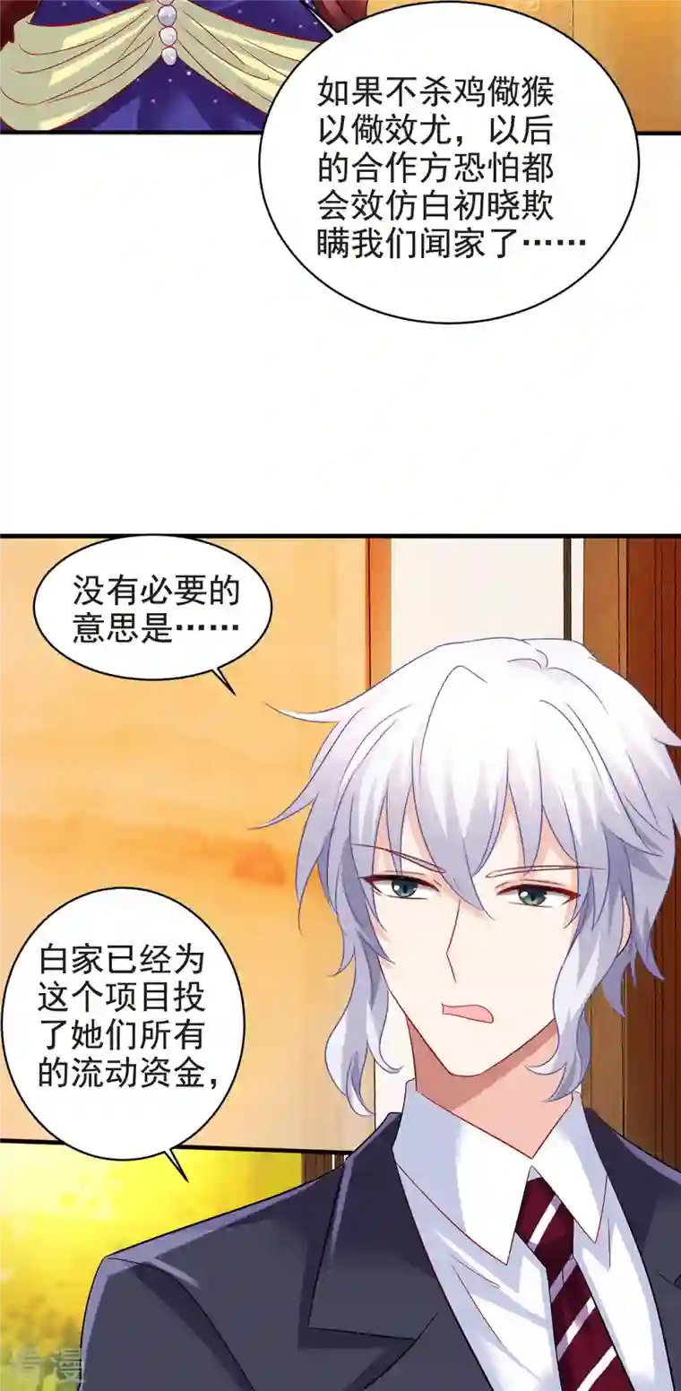拐个妈咪带回家第388话 终止合同