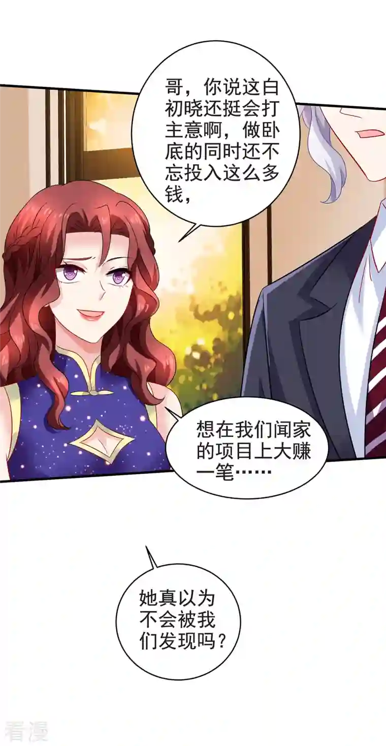拐个妈咪带回家第388话 终止合同
