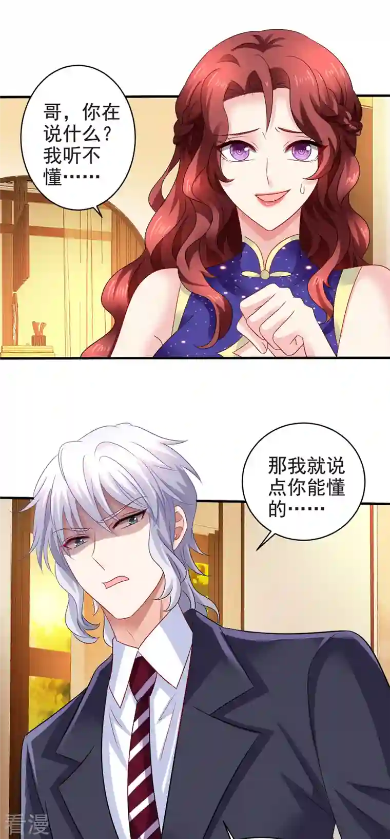 拐个妈咪带回家第388话 终止合同