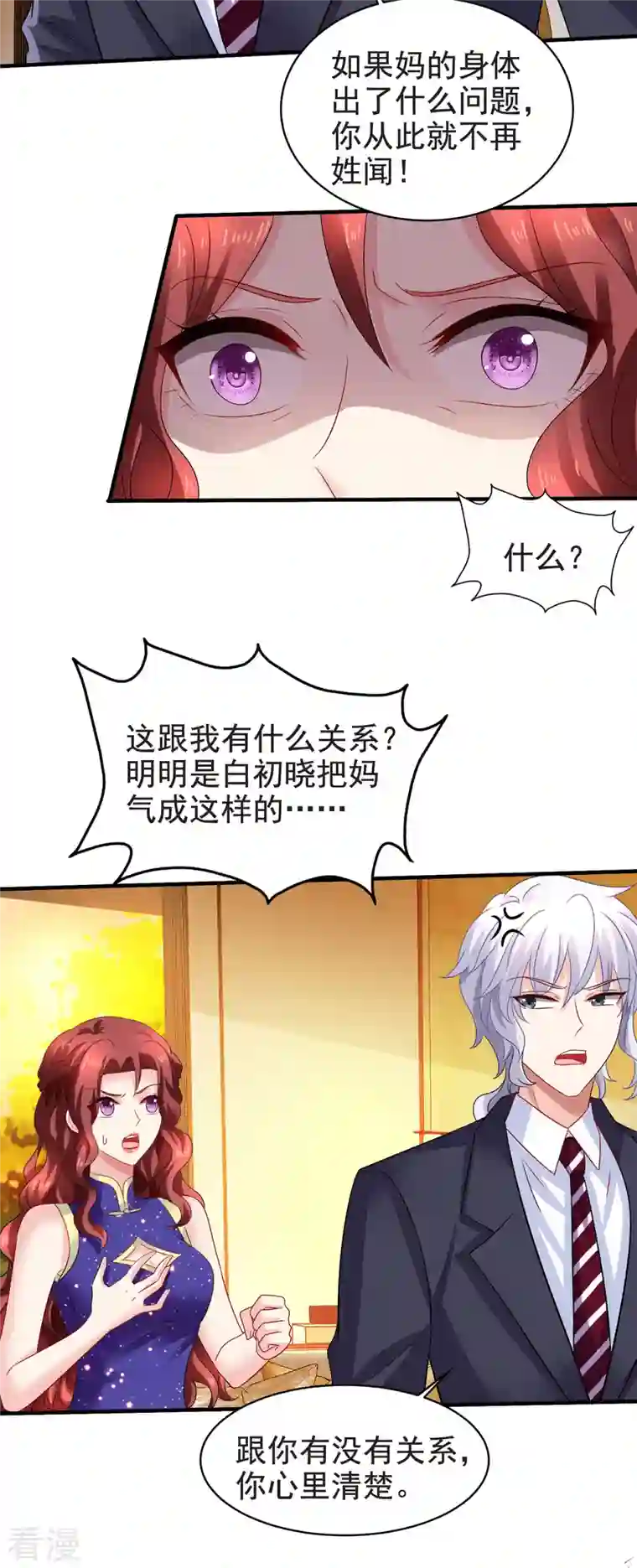 拐个妈咪带回家第388话 终止合同
