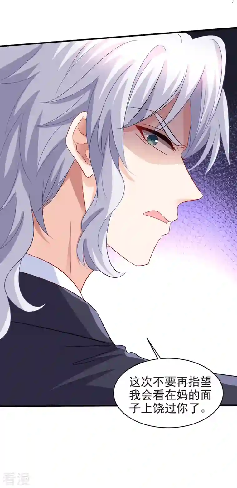 拐个妈咪带回家第388话 终止合同