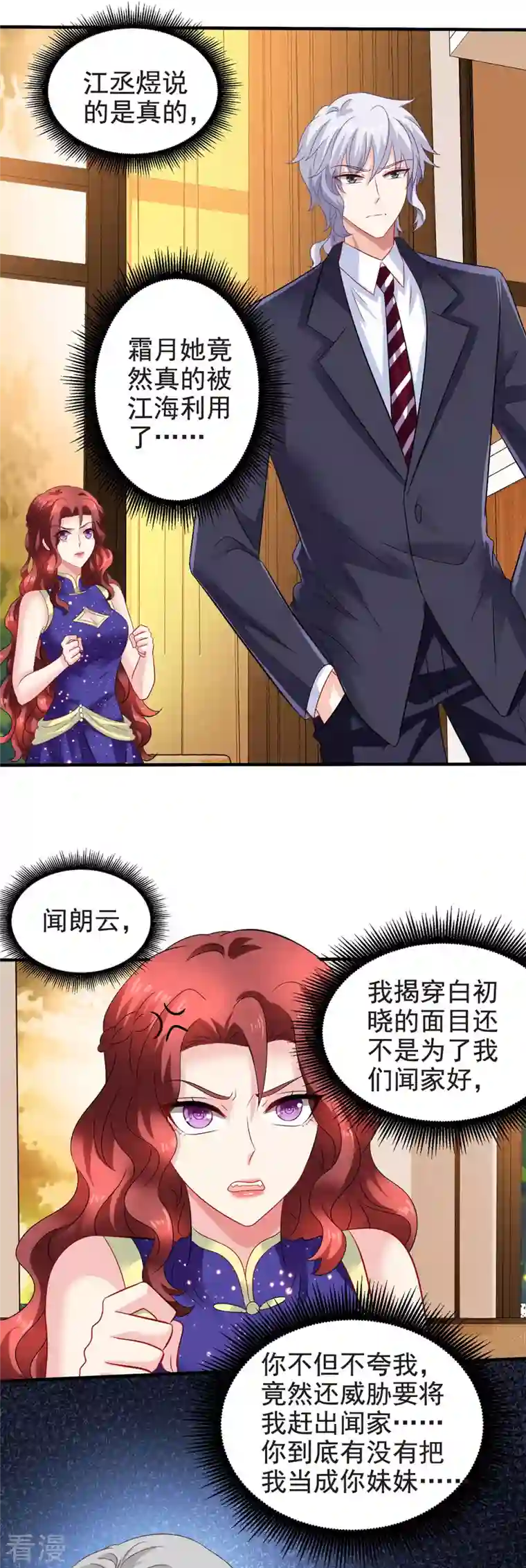 拐个妈咪带回家第388话 终止合同