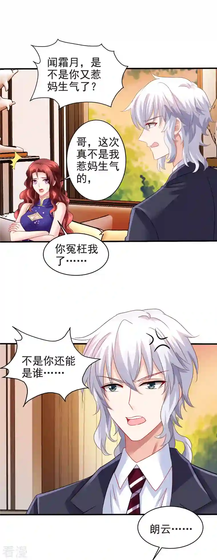 拐个妈咪带回家第388话 终止合同