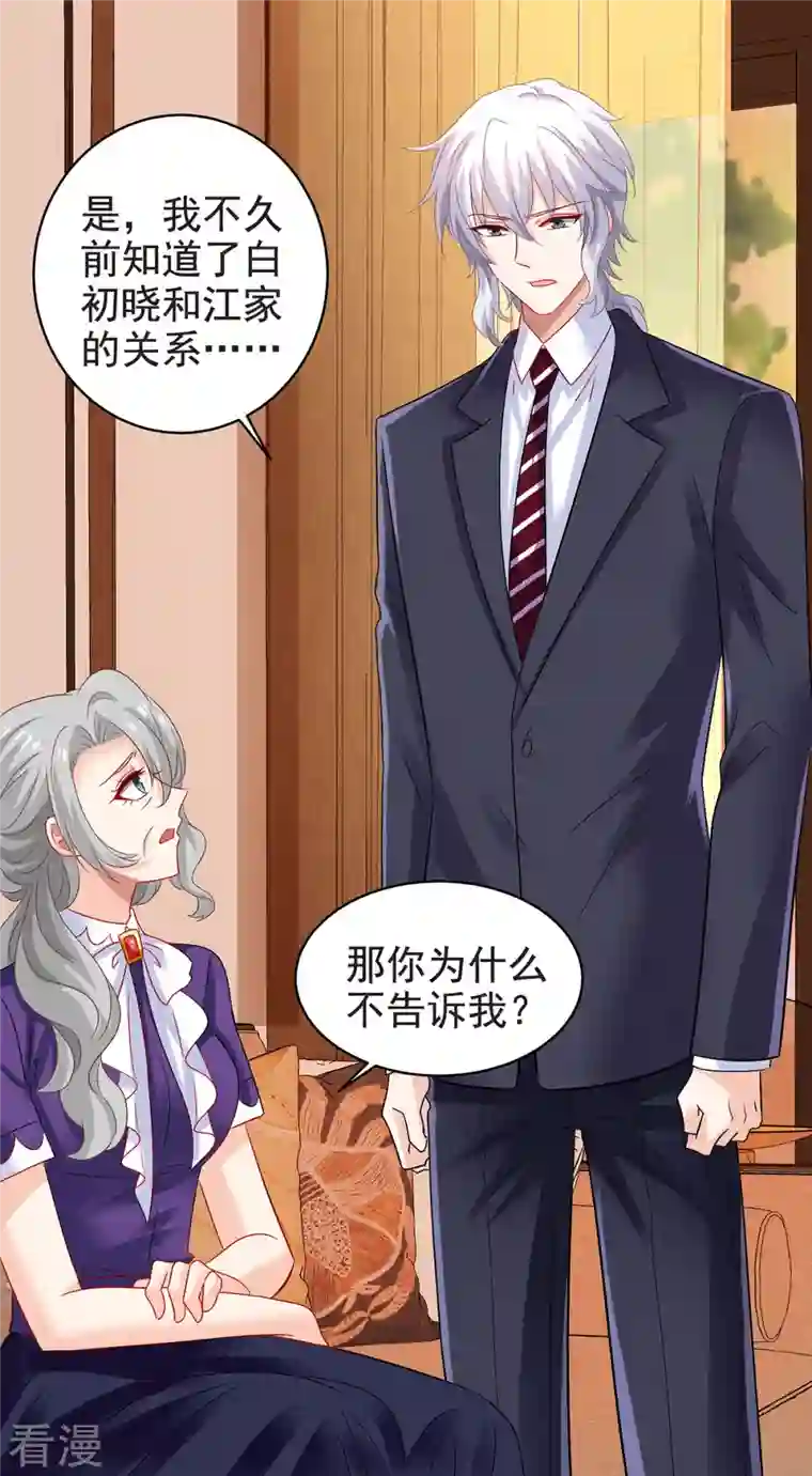 拐个妈咪带回家第388话 终止合同