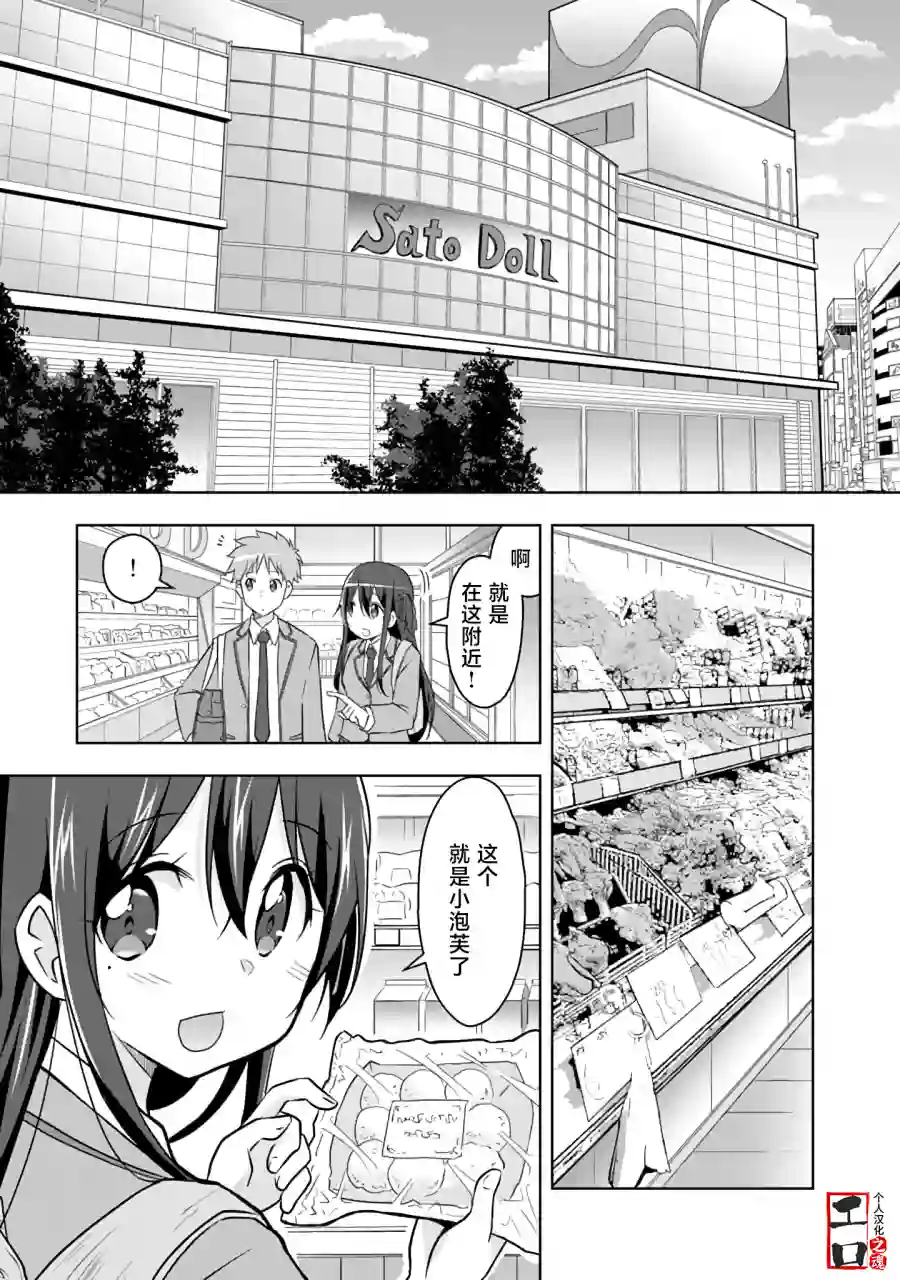 三十岁的我好像在别的世界线里逆行重生了的样子第10话