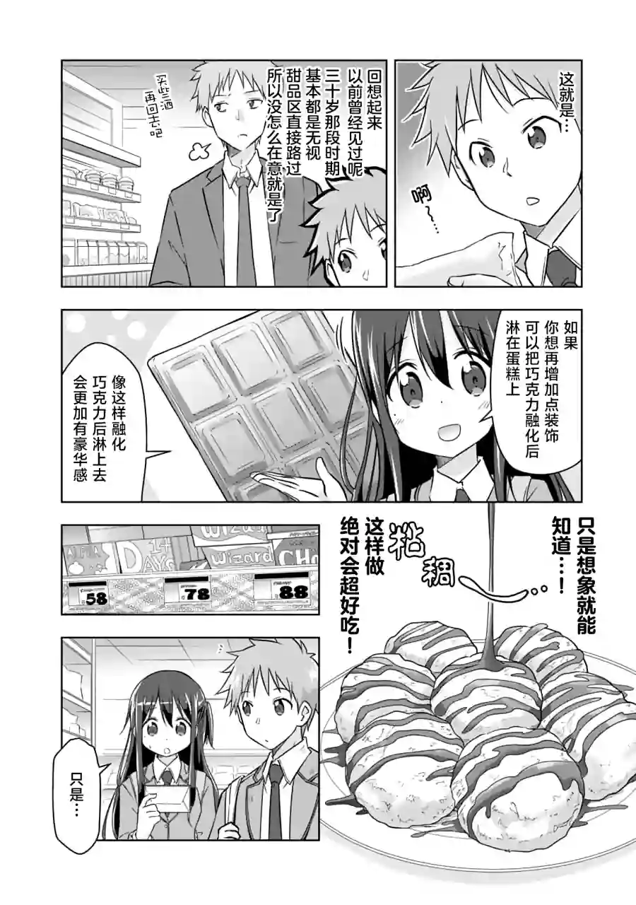 三十岁的我好像在别的世界线里逆行重生了的样子第10话