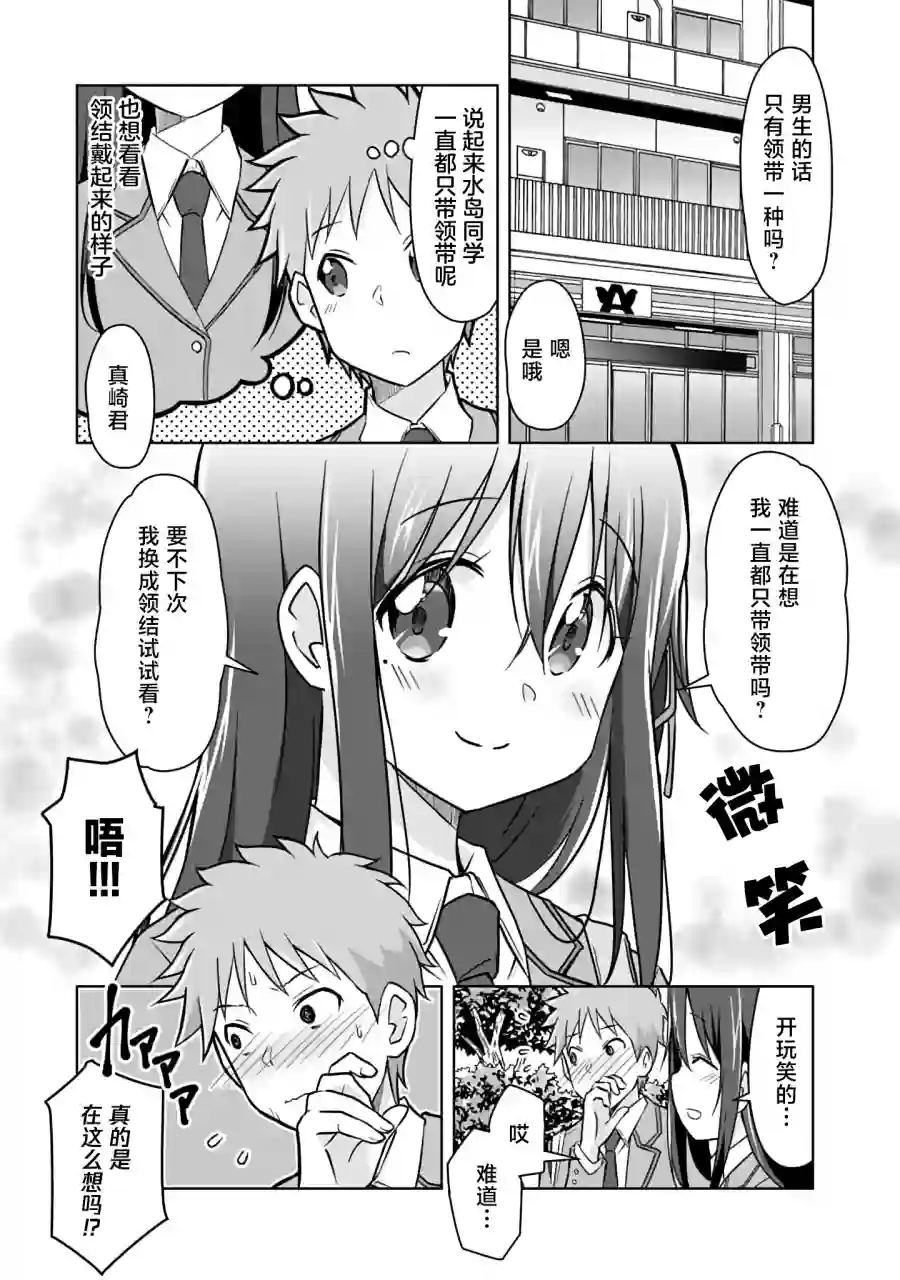 三十岁的我好像在别的世界线里逆行重生了的样子第10话