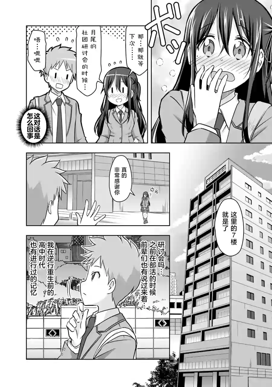 三十岁的我好像在别的世界线里逆行重生了的样子第10话