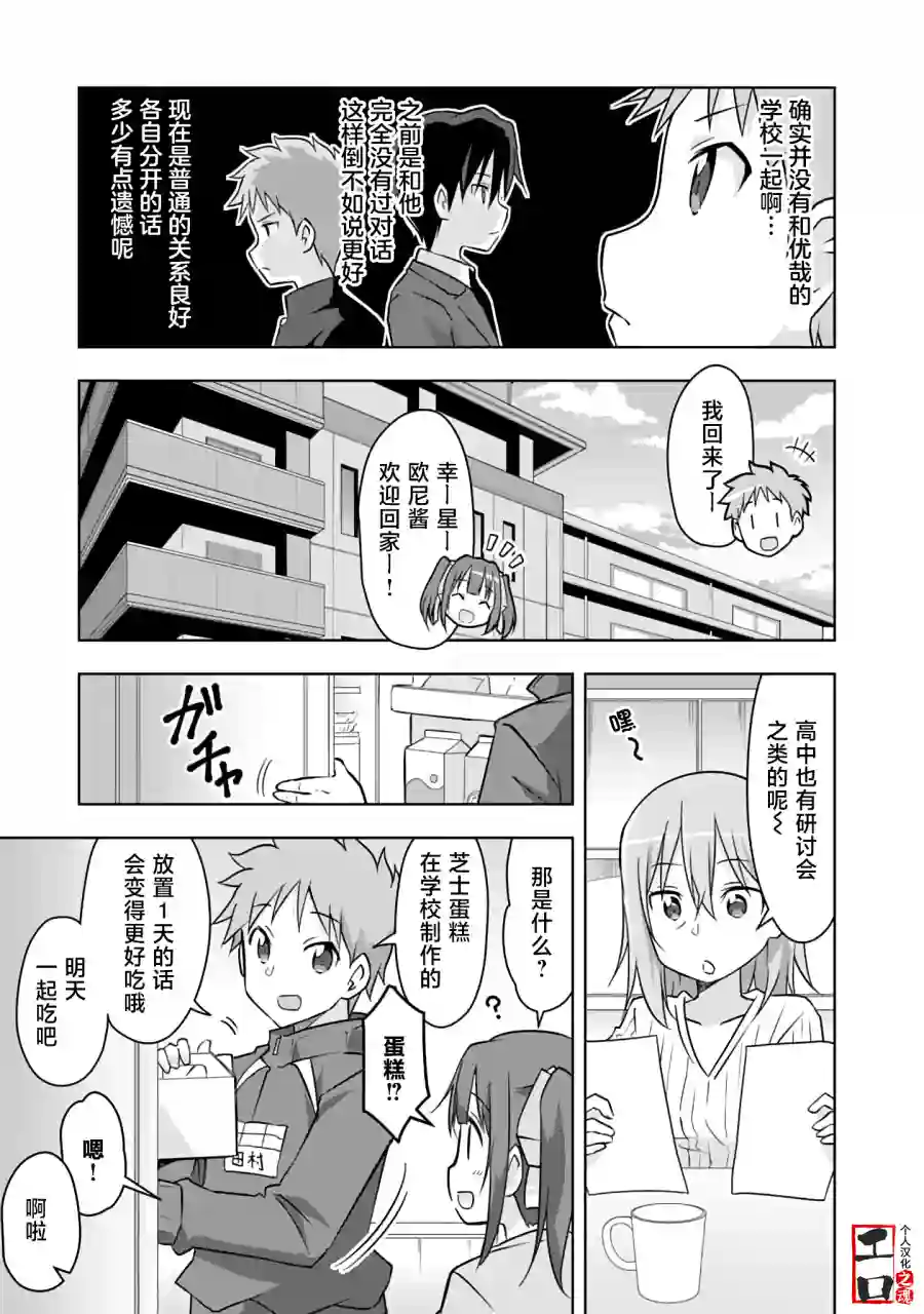 三十岁的我好像在别的世界线里逆行重生了的样子第10话