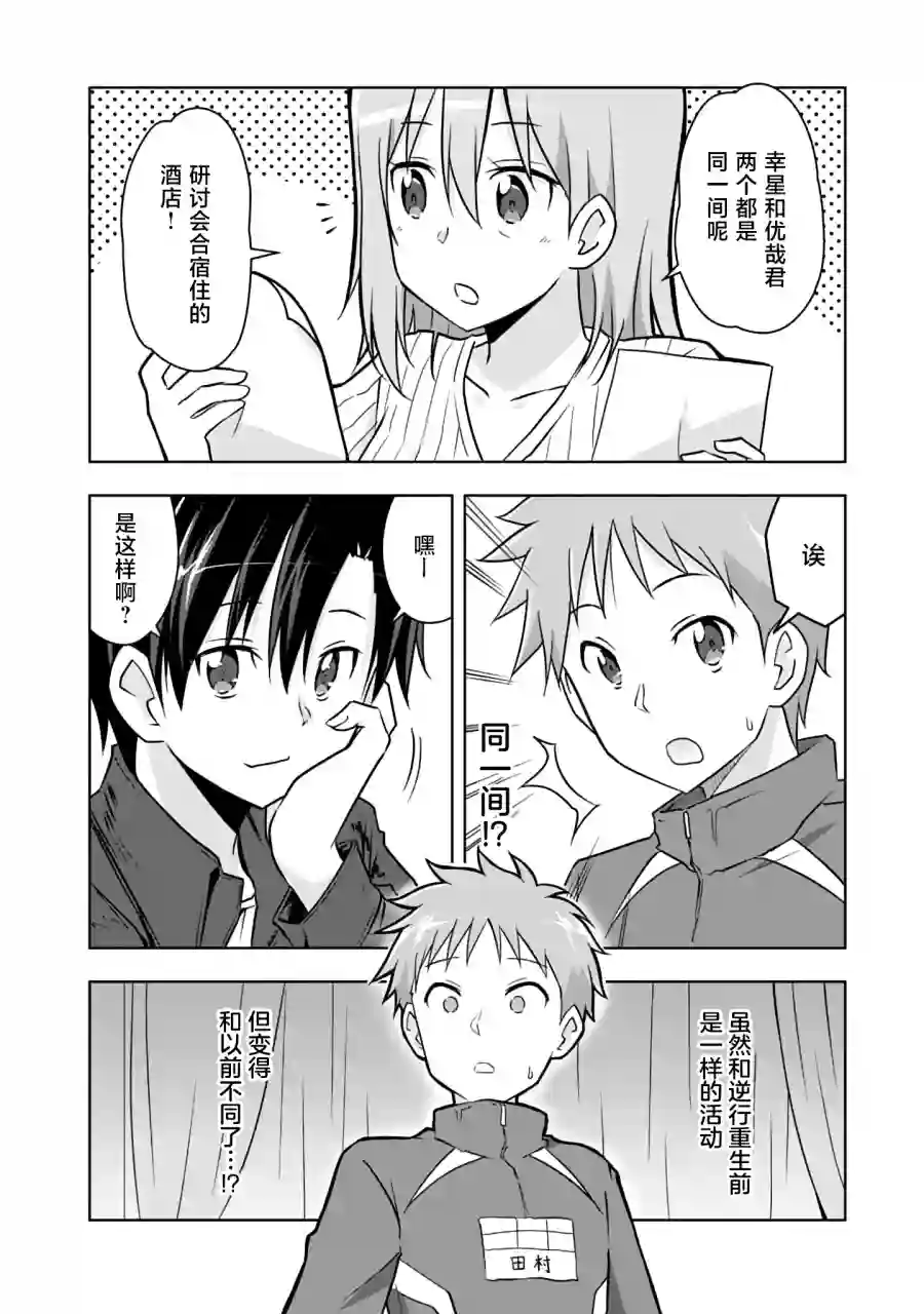 三十岁的我好像在别的世界线里逆行重生了的样子第10话