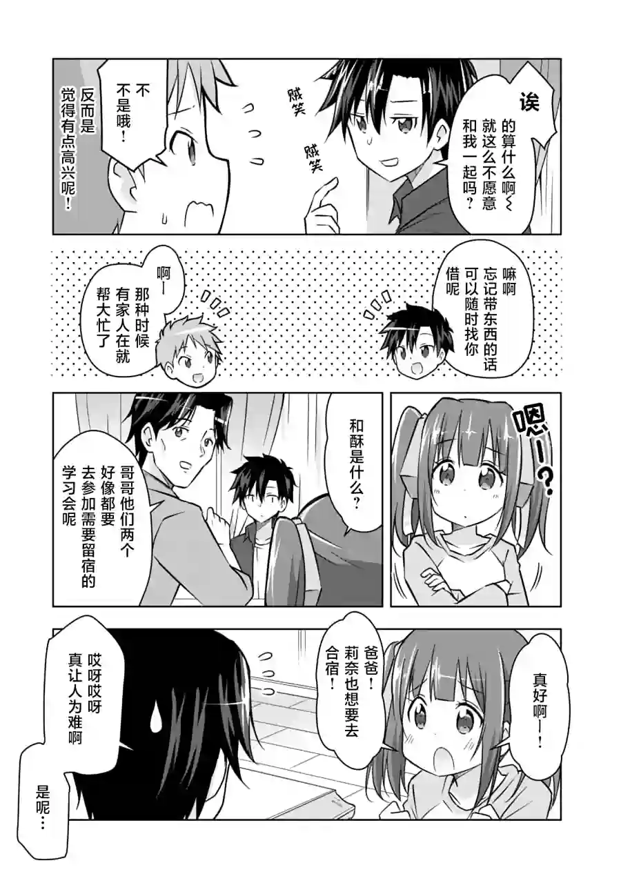 三十岁的我好像在别的世界线里逆行重生了的样子第10话